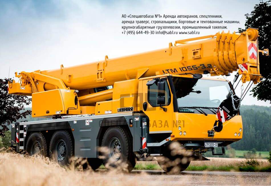 Купить автокран 55 тонн Liebherr LTM 1055-3.2